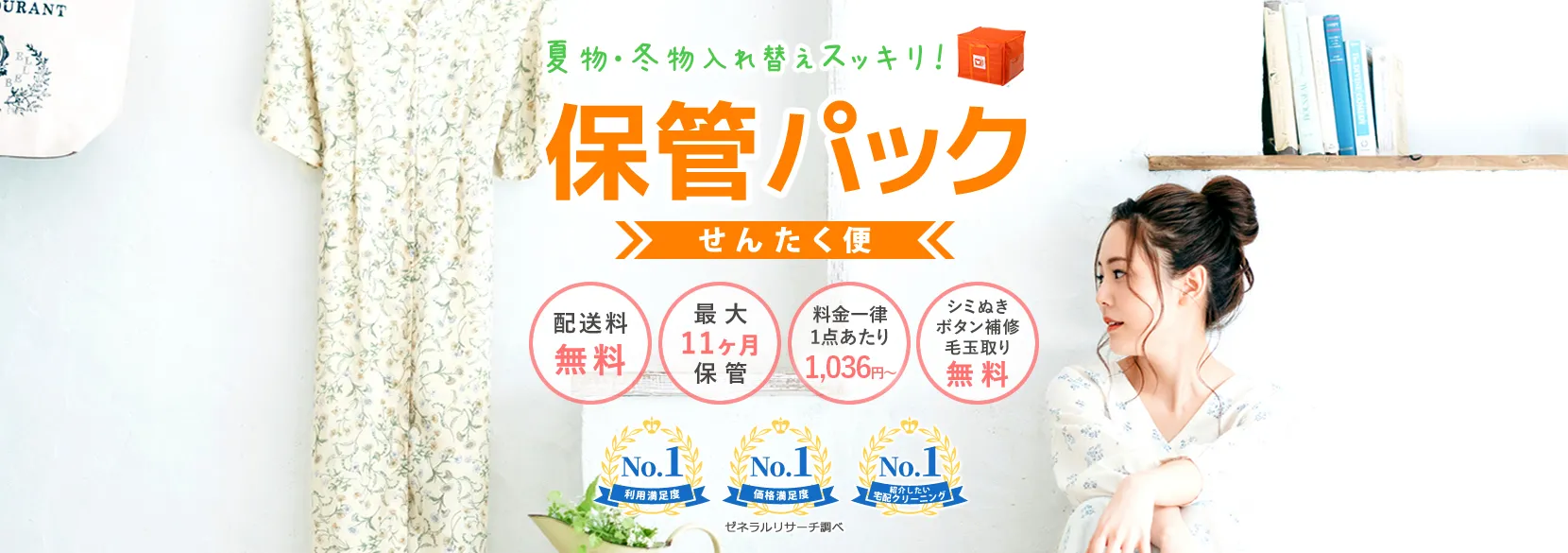 保管パックのバナー