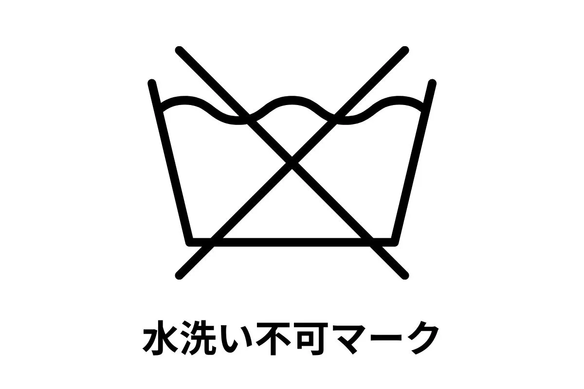 洗濯表示タグの確認方法