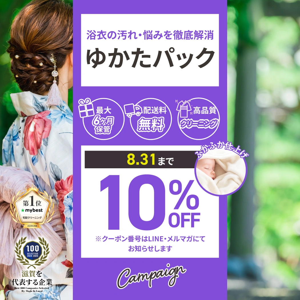 ゆかたパックのキャンペーン