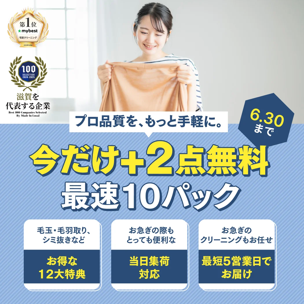 最速10点+2点